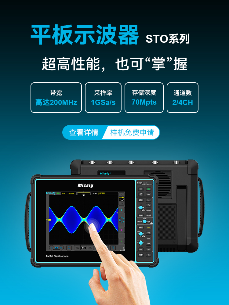 平板示波器STO系列